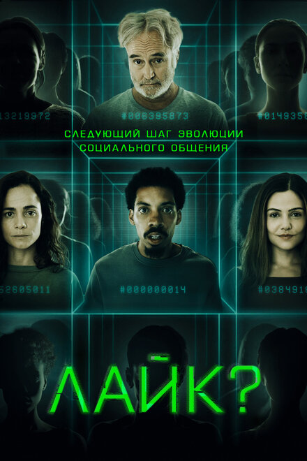 Лайк?